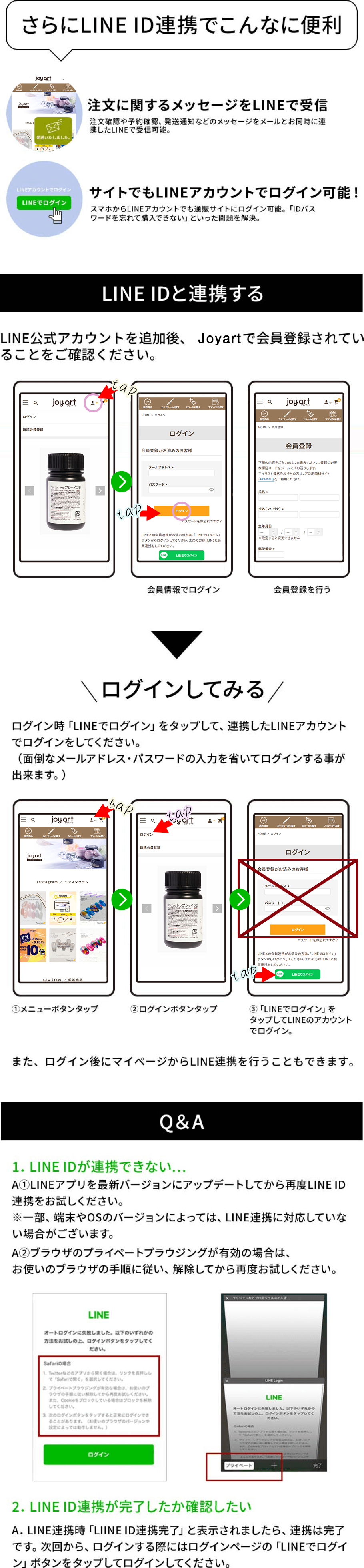 LINE IDと連携する