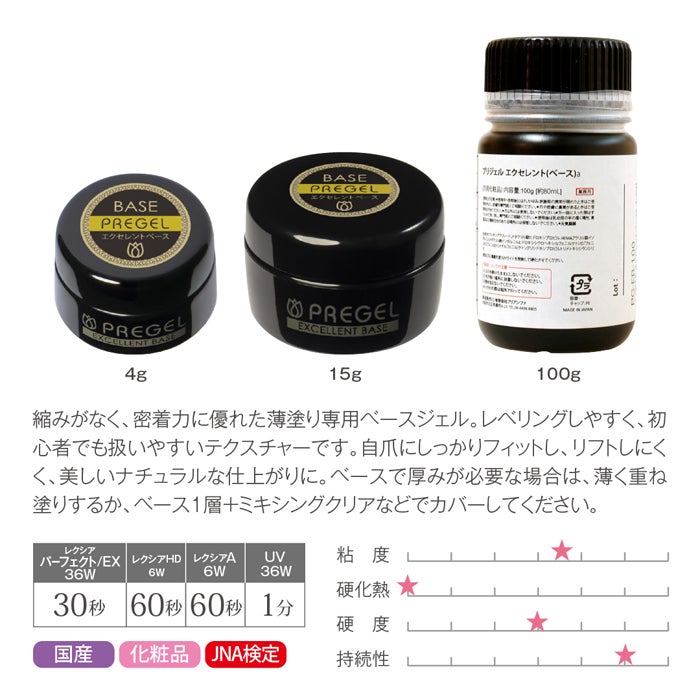【新品未開封】エノイ ベースジェル 100g プリジェル エクセレントベースa／15g | ジェルネイル