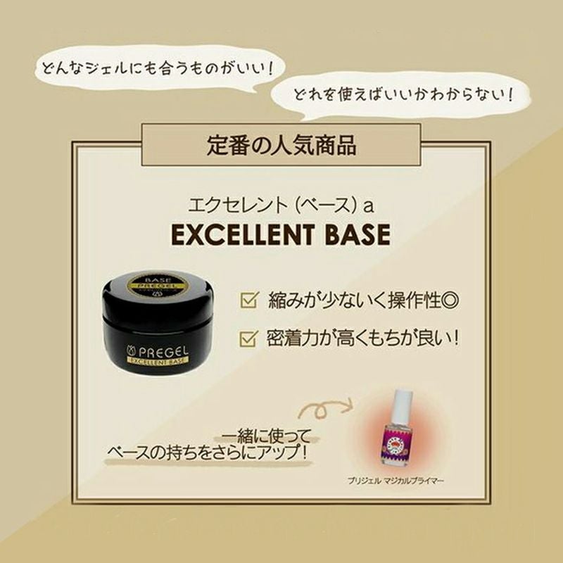 プリジェル エクセレントベースa／15g | ジェルネイル