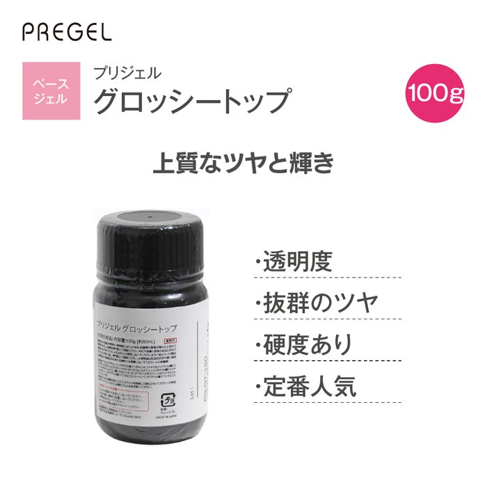 プリジェル グロッシートップ 100g（約80ml）新品未使用 プリジェル グロッシートップ／100g | ジェルネイル＆ハンドメイド