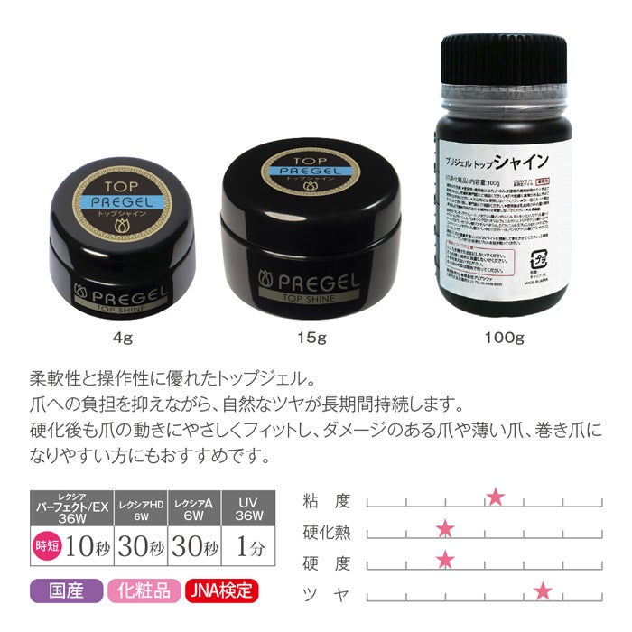 プリジェル PREGEL トップシャイン15g 4g プリジェル トップシャイン／15g | ジェルネイル＆ハンドメイド通販