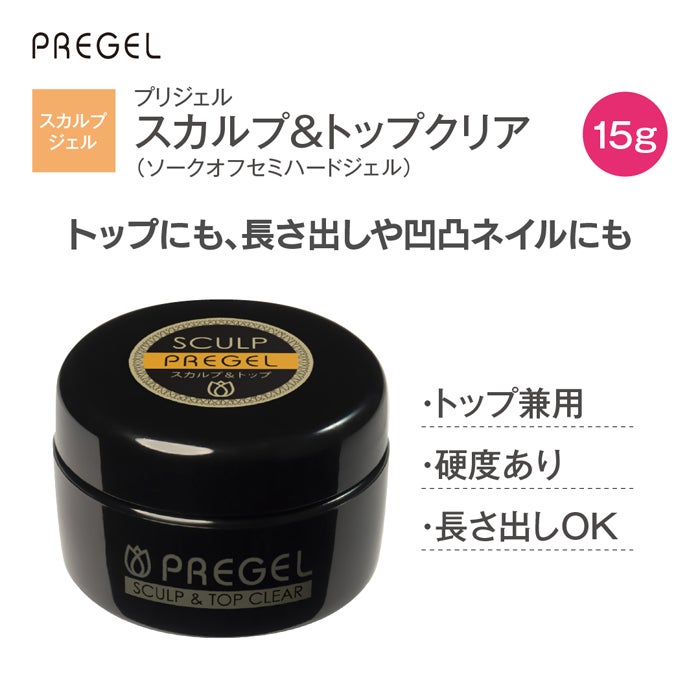 プリジェル スカルプ＆トップクリア／15g | ジェルネイル