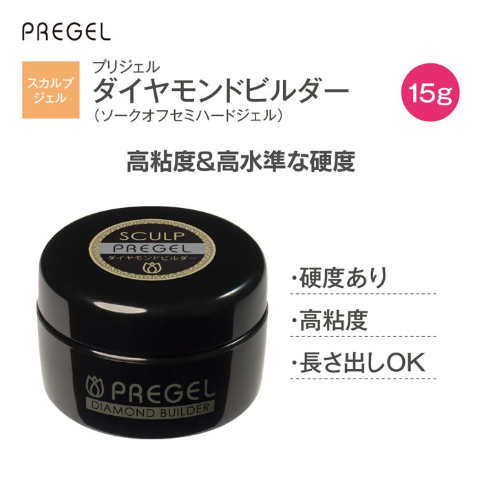 プリジェル ダイヤモンドビルダー／15g | ジェルネイル