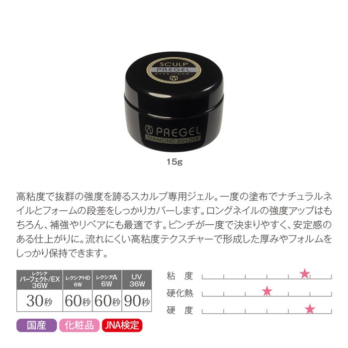 プリジェル ダイヤモンドビルダー／１５ｇ
