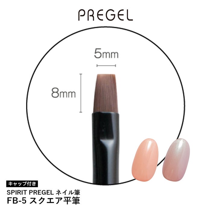 ＳＰＩＲＩＴ プリジェル／ＦＢ ５スクエア平筆