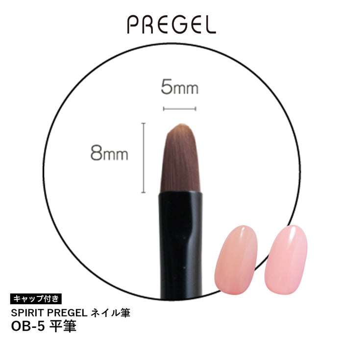 ＳＰＩＲＩＴ プリジェル／ＯＢ ５平筆