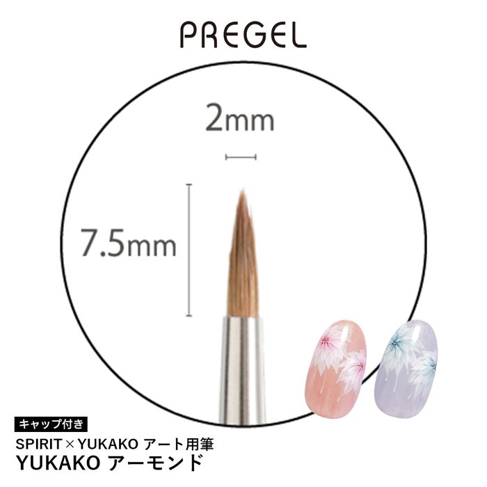 ＳＰＩＲＩＴ プリジェル／アート用筆ＹＵＫＡＫＯアーモンド