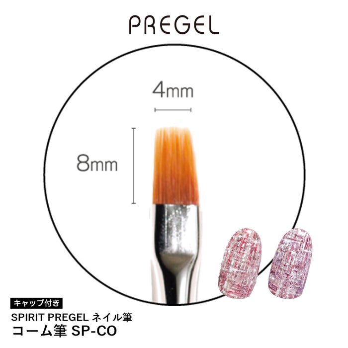 ＳＰＩＲＩＴ プリジェル／コーム筆