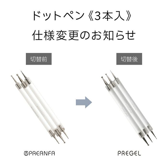 プリジェル ドットペン《3本入》 | ジェルネイル＆ハンドメイド通販