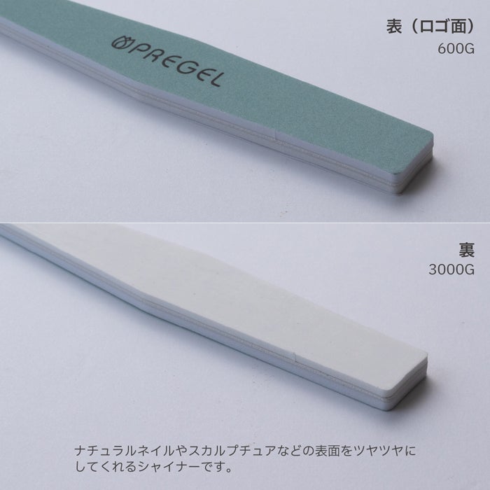 プリジェル シャイナー