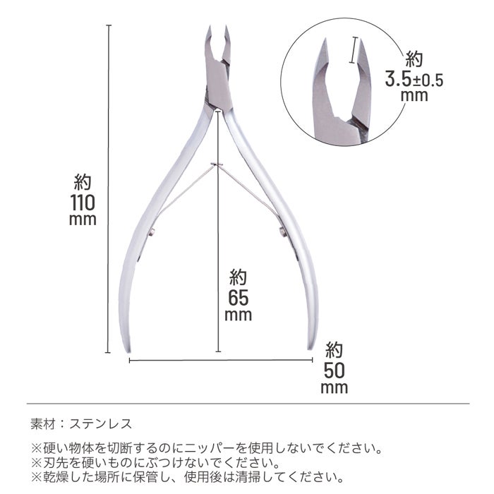 プリアンファ キューティクルニッパー