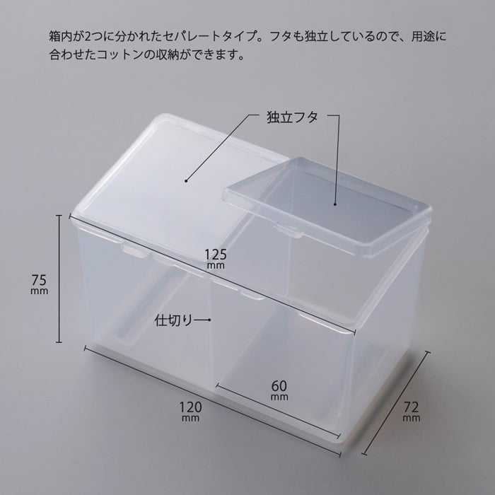 コットンケース セパレートタイプ