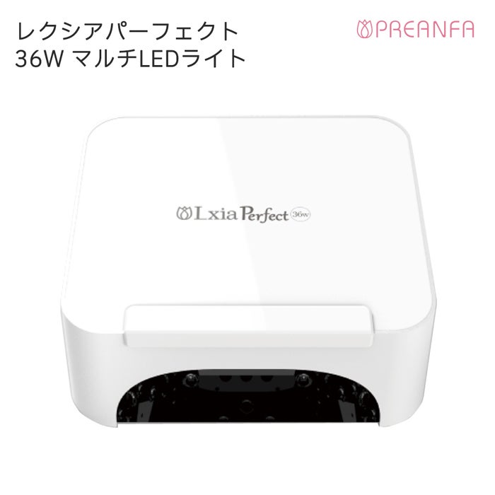 レクシアパーフェクト 36W マルチLEDライト | ジェルネイル 