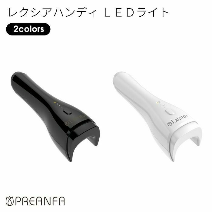 レクシアハンディ LEDライト | ジェルネイル＆ハンドメイド通販
