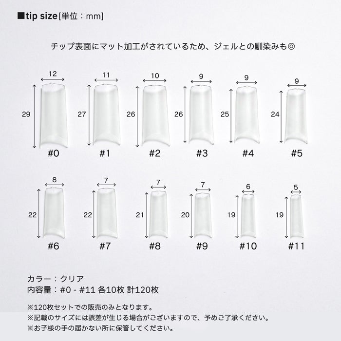 プリアンファ ハーフチップアソート≪コンタクトゾーンなし≫