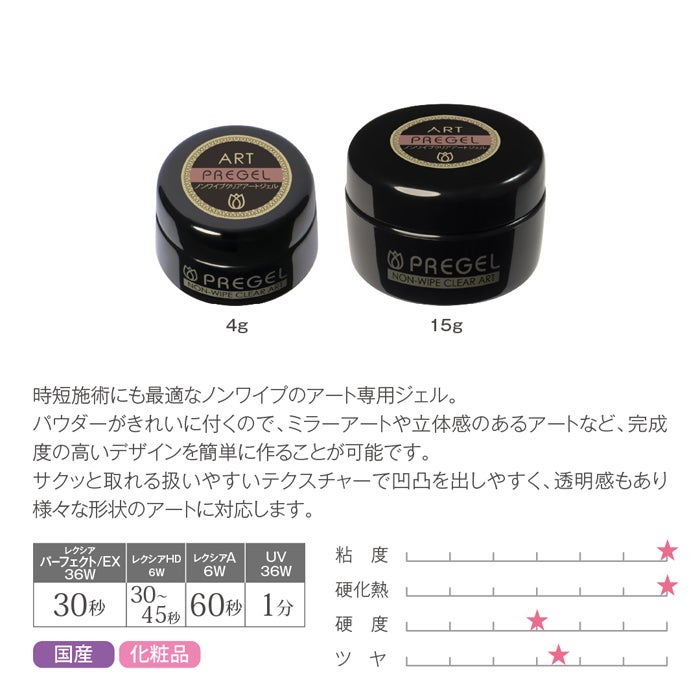 プリジェル ノンワイプクリアアートジェル／１５ｇ