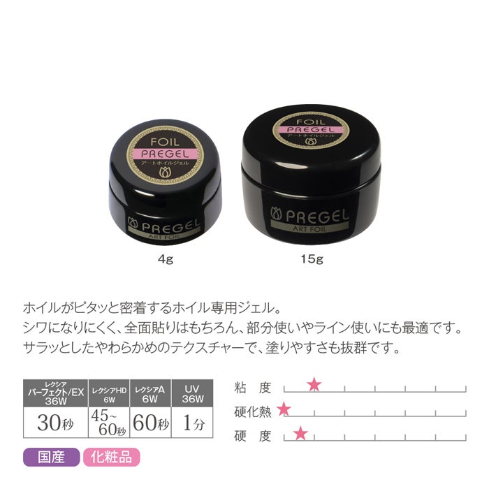 プリジェル アートホイルジェル／１５ｇ