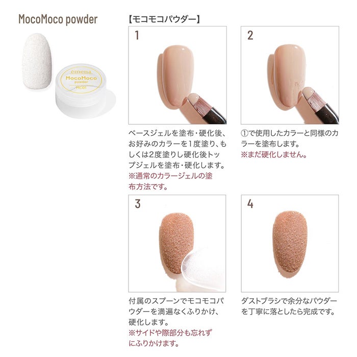 エメナ　モコモコパウダーMC01