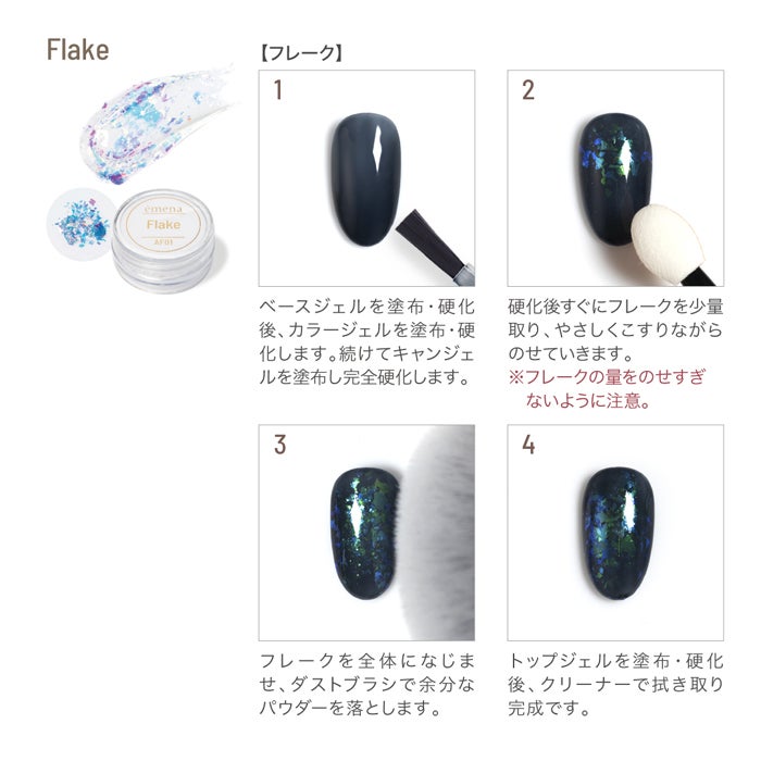 エメナ　フレーク