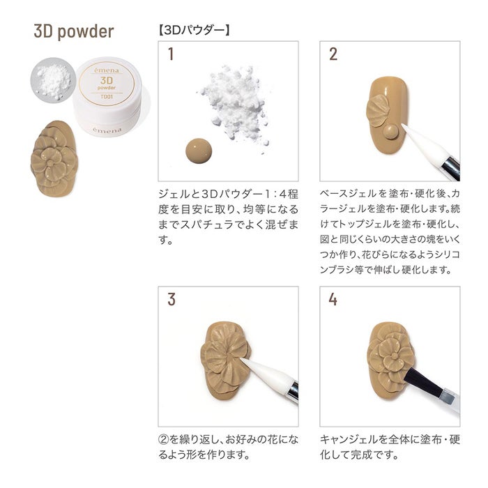 エメナ　3DパウダーTD01
