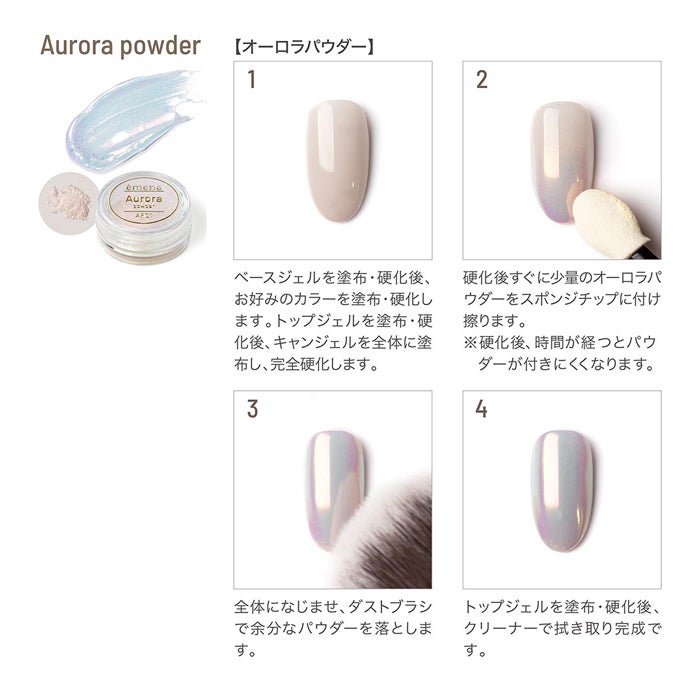 エメナ　オーロラパウダー