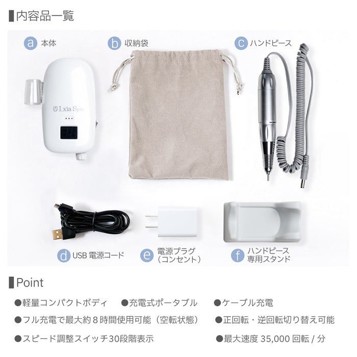 レクシアスピンN ネイルマシーン