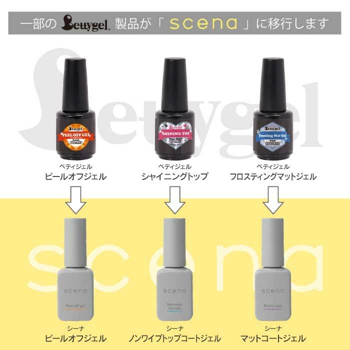 シーナ／ピールオフジェル／８ｇ