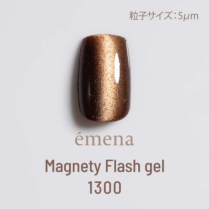 エメナ　マグネティフラッシュジェル１３００
