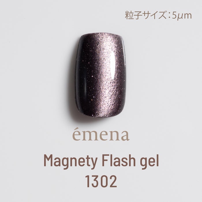 エメナ　マグネティフラッシュジェル１３０２