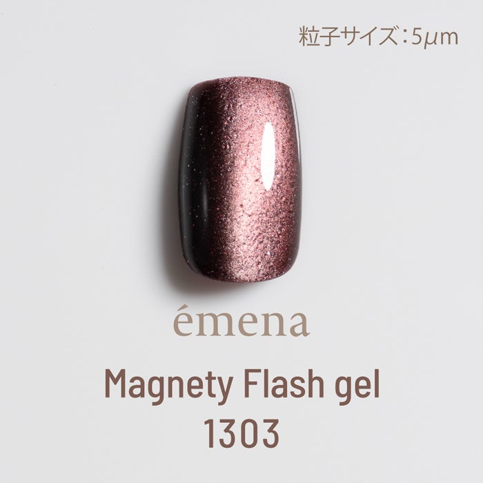 エメナ　マグネティフラッシュジェル１３０３