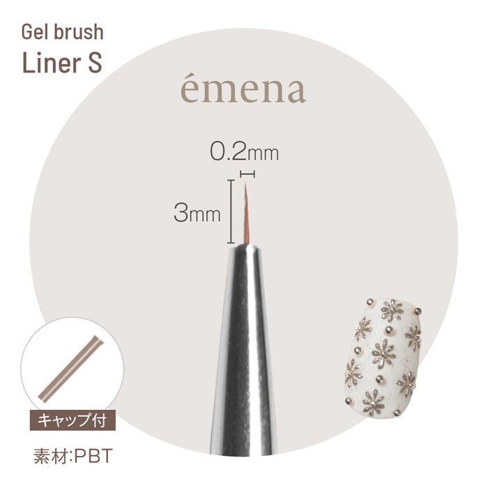 エメナ ジェルブラシ　Liner S