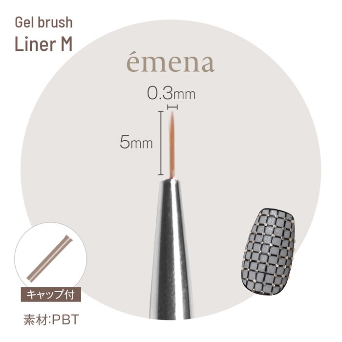 エメナ ジェルブラシ　Liner M