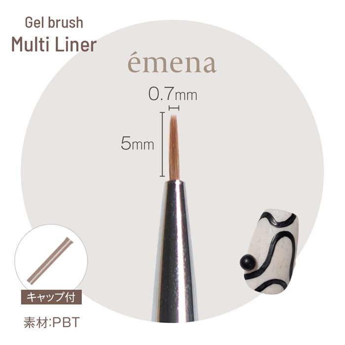 エメナ ジェルブラシ　Multi Liner