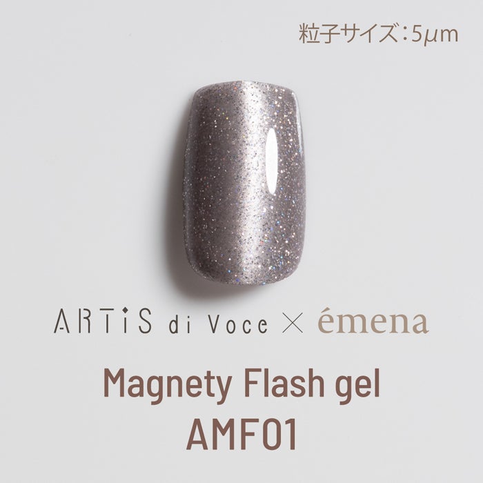 アーティスディヴォーチェ×エメナマグネティフラッシュジェル AMF01