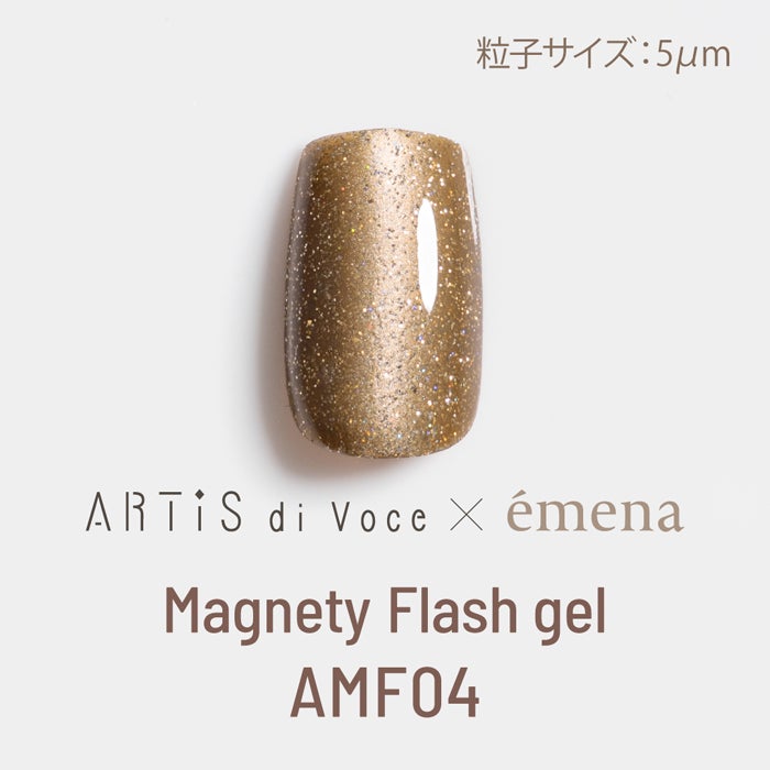 アーティスディヴォーチェ×エメナマグネティフラッシュジェル AMF04