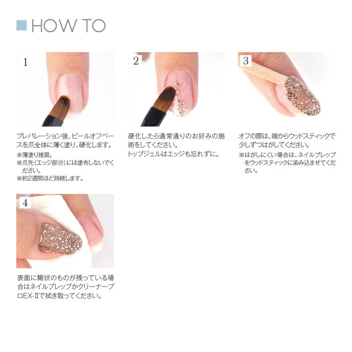 プリジェル ピールオフベース＜１５ｇ＞