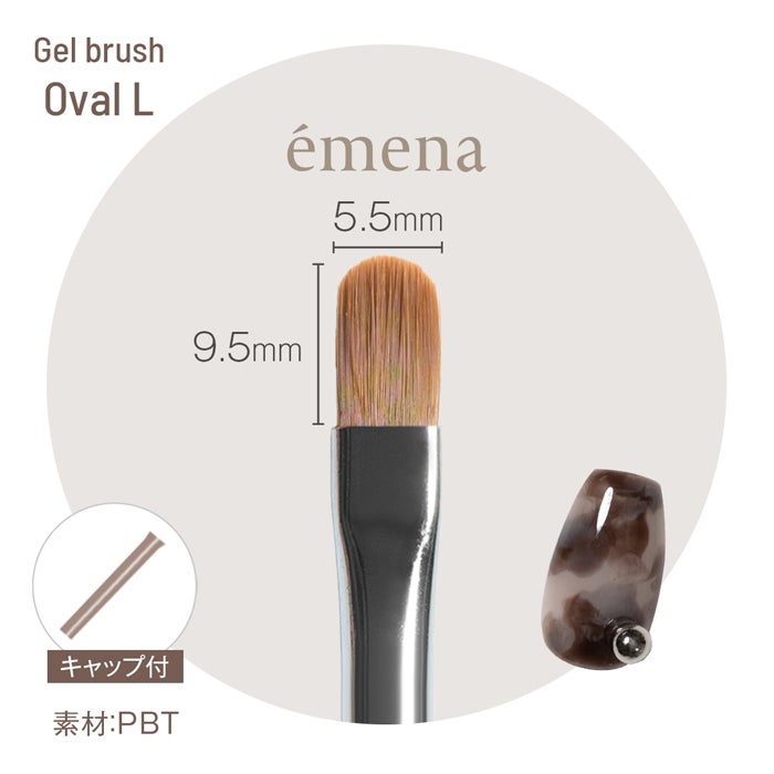 エメナ ジェルブラシ　Oval L