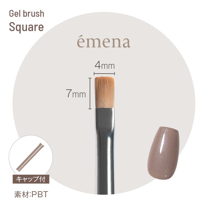 エメナ ジェルブラシ　Square