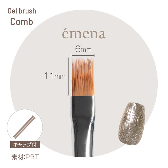 エメナ ジェルブラシ　Comb