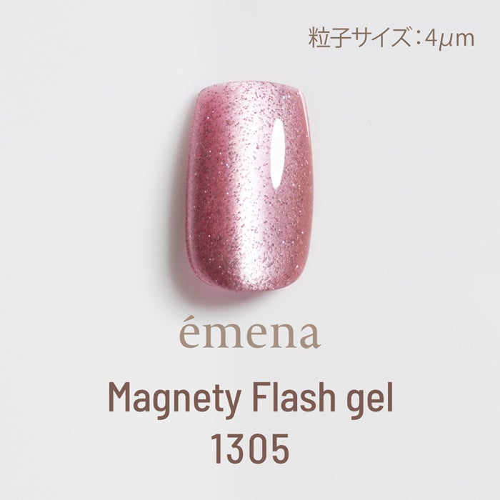 エメナ　マグネティフラッシュジェル１３０５
