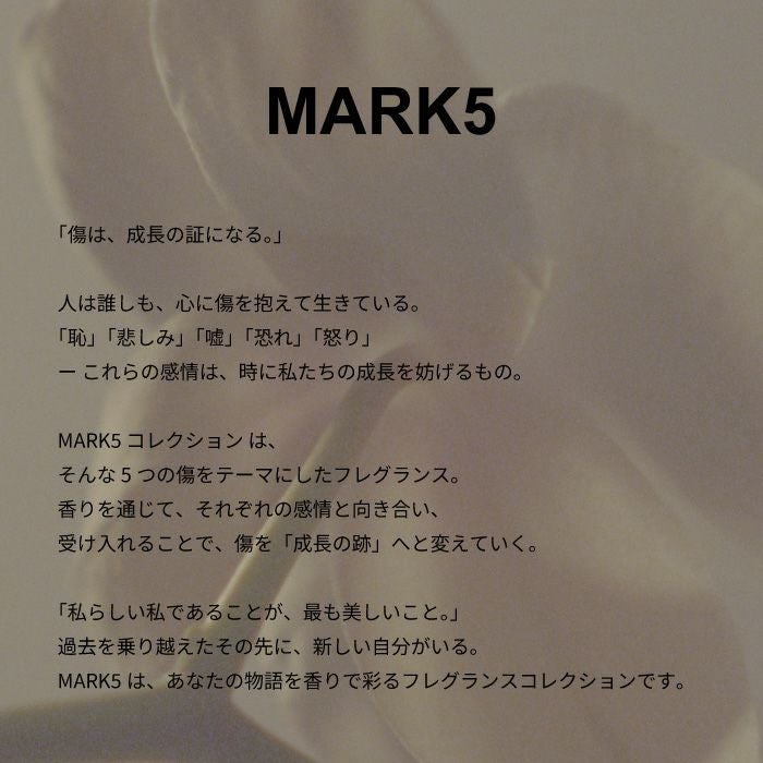 マイオーマイ 　マーク ５ボディウォッシュ ＦＥＡＲ ＜恐れ＞