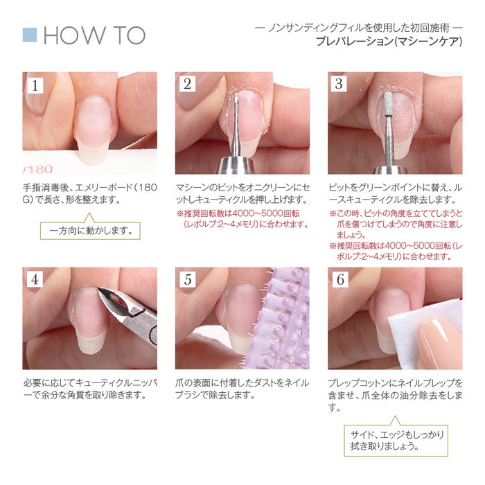 プリジェル ノンサンディングフィル4g 工程表付き | ジェルネイル