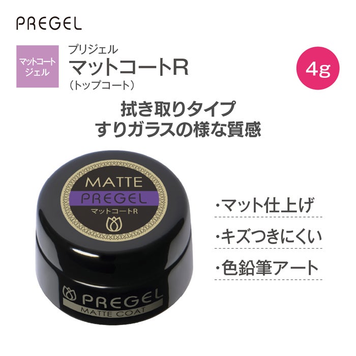 プリジェル マットコートＲ