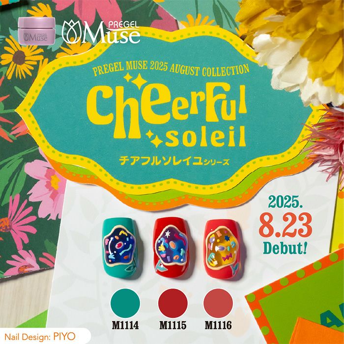 チアフルソレイユシリーズ