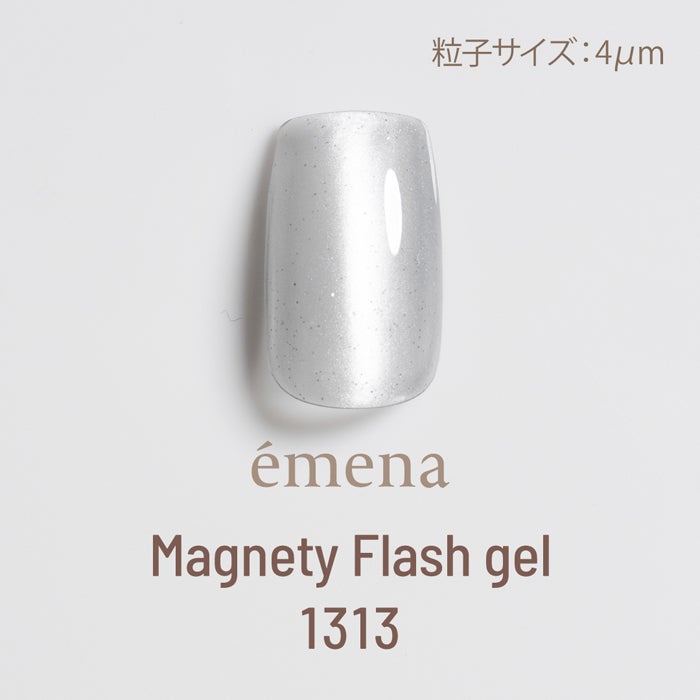 エメナ　マグネティフラッシュジェル１３１３