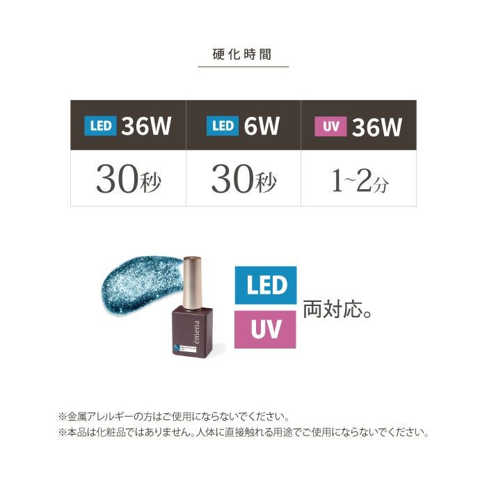 エメナ　マグネティフラッシュジェル１３１７