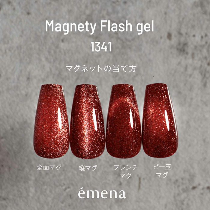 エメナ マグネティフラッシュジェル1341 | ジェルネイル