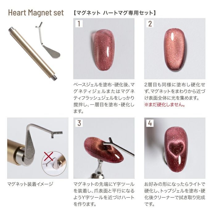 エメナ　マグネットハートマグ専用セット