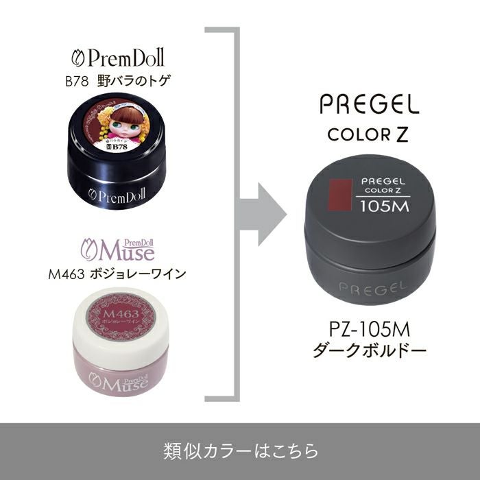 プリジェル カラーZダークボルドー | ジェルネイル＆ハンドメイド通販