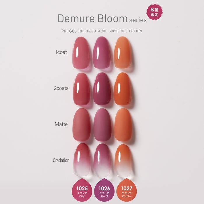 プリジェル カラーＥＸ／デミュアロゼ／３ｇ